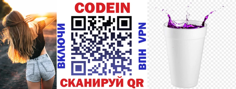 Кодеин Purple Drank  MEGA ссылки  Хотьково  где можно купить  